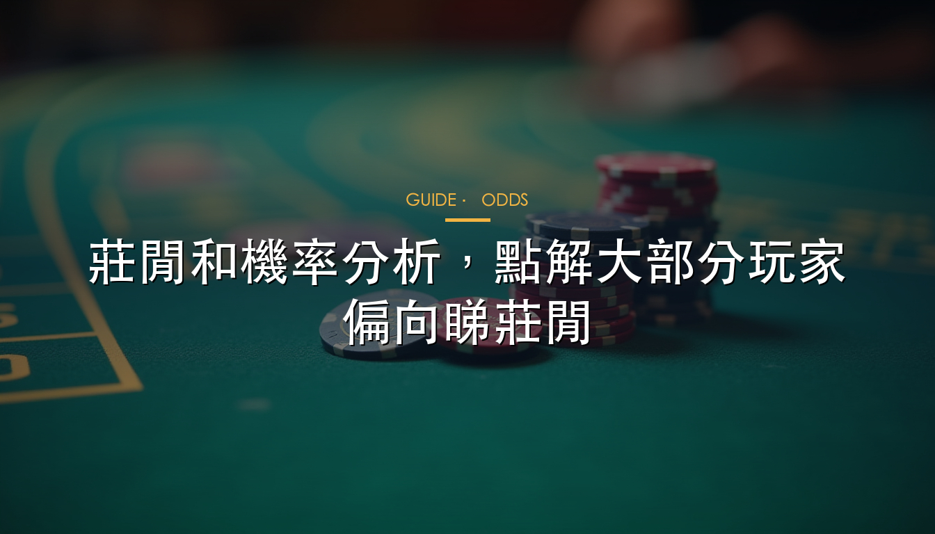 Evolution Gaming 百家樂桌型同限紅分析